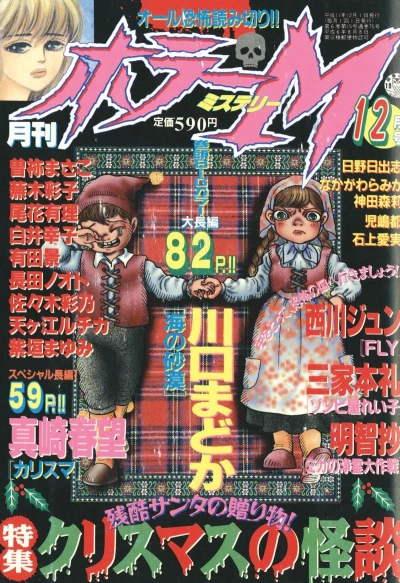 Cover of No. 12, 1999
