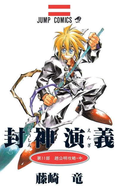Cover of Vol. 11