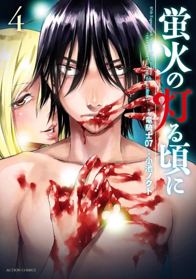 Cover of Vol. 4