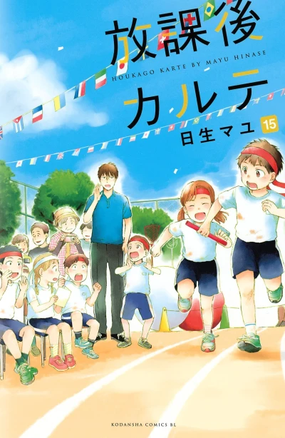 Cover of Vol. 15