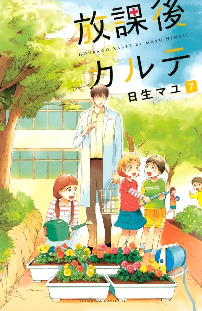 Cover of Vol. 7