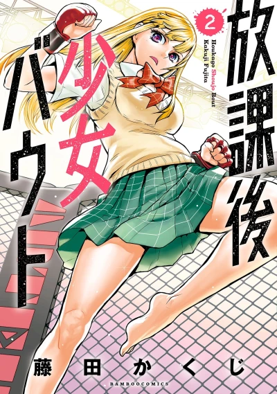 Cover of Vol. 2