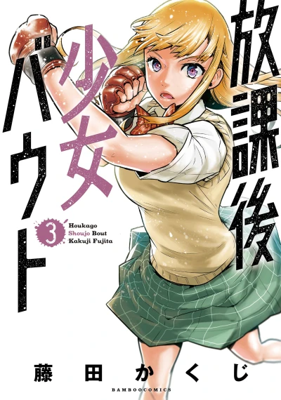 Cover of Vol. 3