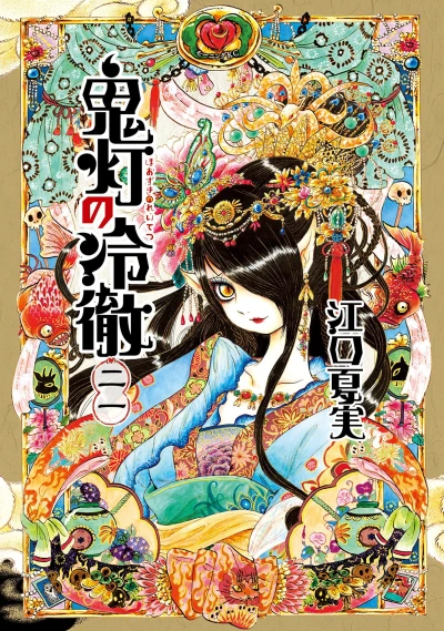 Cover of Vol. 21