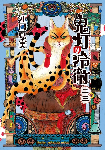 Cover of Vol. 23