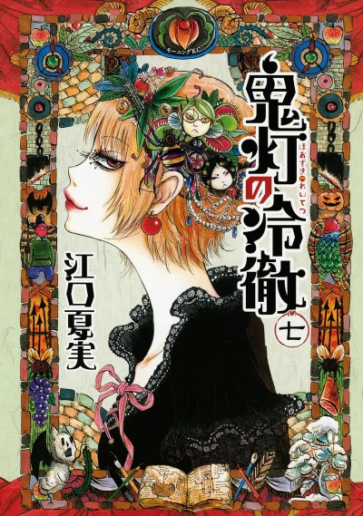 Cover of Vol. 7