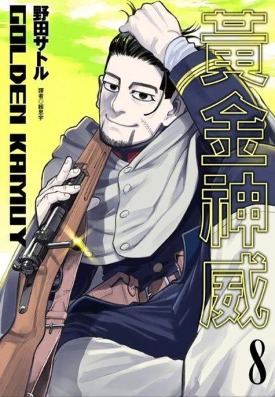 Cover of Vol. 8