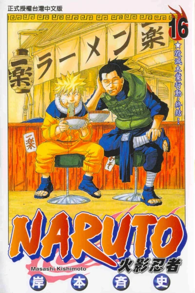 Cover of Vol. 16