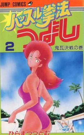 Cover of Vol. 2