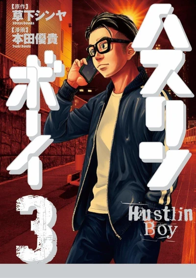 Cover of Vol. 3
