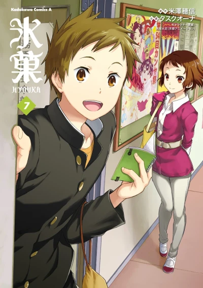 Cover of Vol. 7