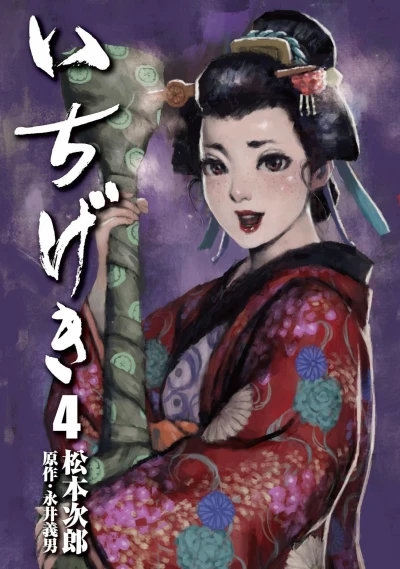 Cover of Vol. 4