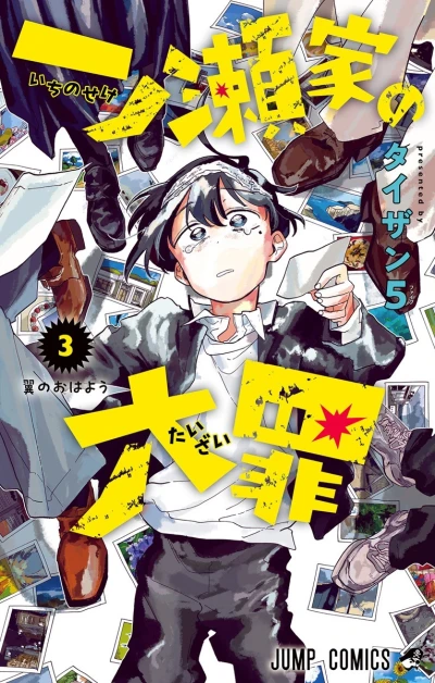 Cover of Tsubasa no Ohayō
