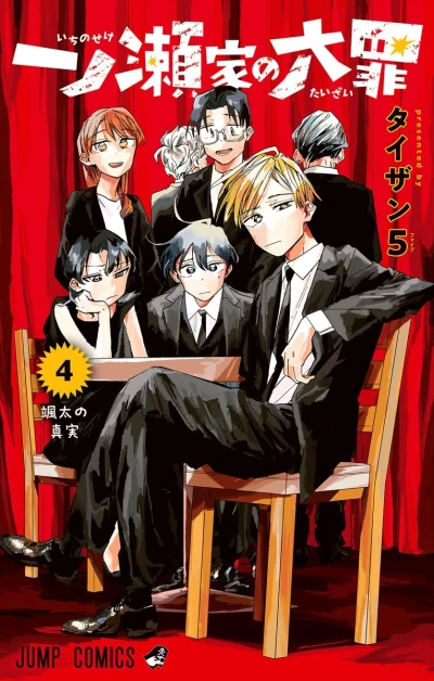 Cover of Sōta no Shinjitsu