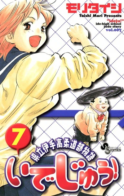 Cover of Vol. 7