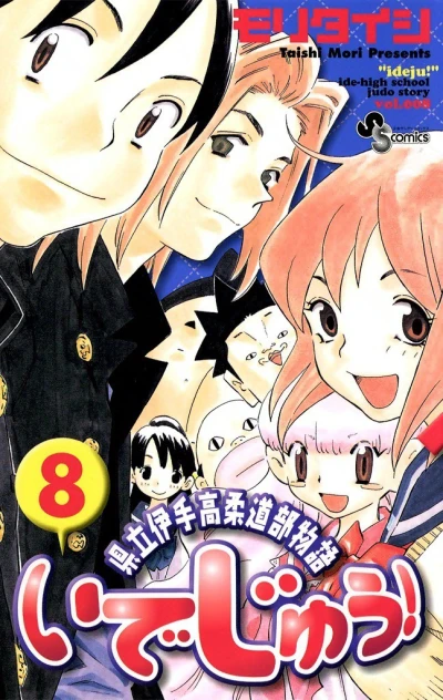 Cover of Vol. 8