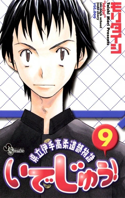Cover of Vol. 9