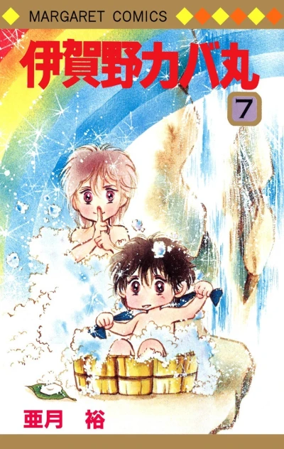 Cover of Vol. 7