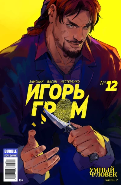 Cover of Умный человек, часть 2