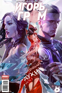 Голодные духи, часть 2