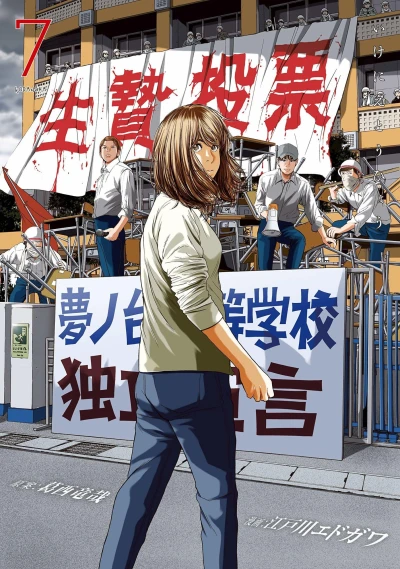Cover of Vol. 7