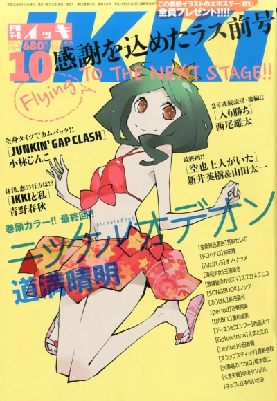 Cover of No. 10, 2014