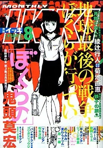 Cover of No. 8, 2005