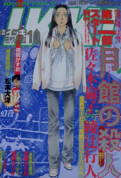 Cover of No. 10, 2005