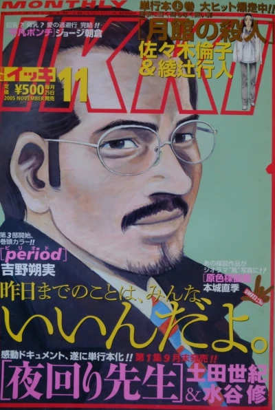 Cover of No. 11, 2005