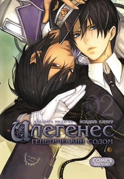 Cover of Vol. 2
