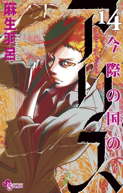 Cover of Vol. 14