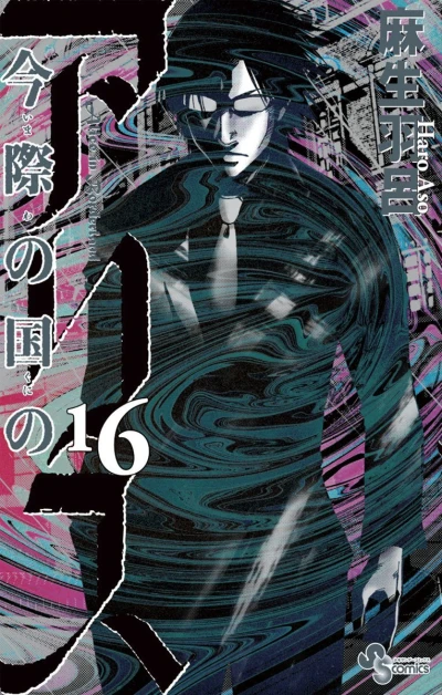 Cover of Vol. 16