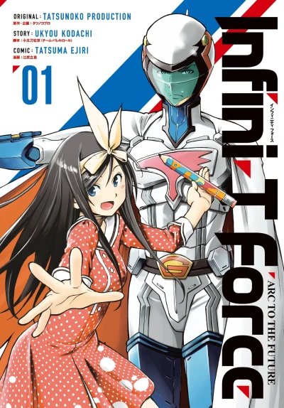 Cover of Volume 1: Arc to the Future