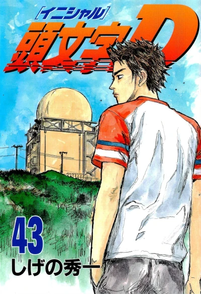 Cover of Vol. 43