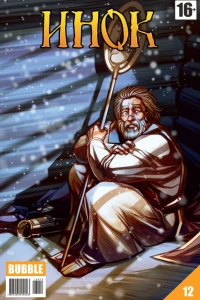 Проданная реликвия. Часть 11