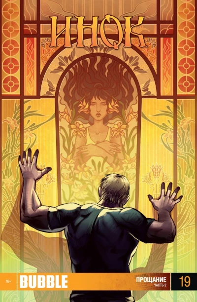 Cover of Прощание. Часть 2