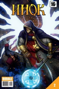 Проданная реликвия. Часть 2