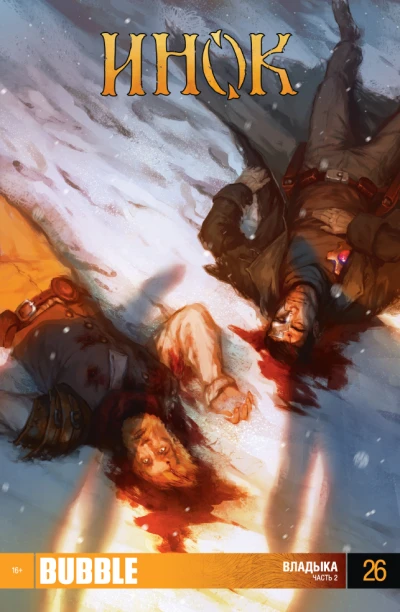 Cover of Владыка. Часть 2