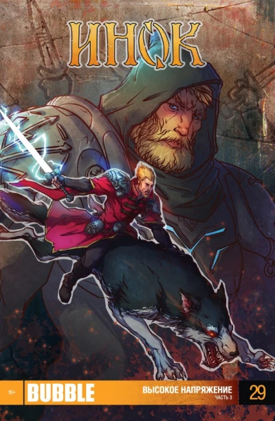 Cover of Высокое напряжение. Часть 3