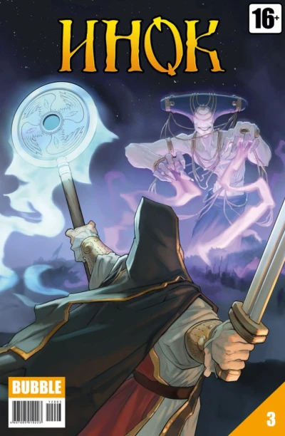 Cover of Проданная реликвия. Часть 3