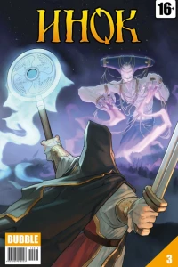 Проданная реликвия. Часть 3