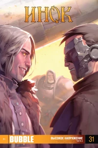 Высокое напряжение 5