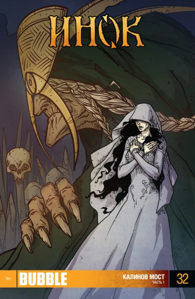 Cover of Калинов мост 1