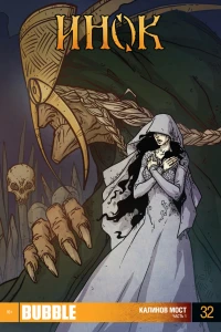 Калинов мост 1