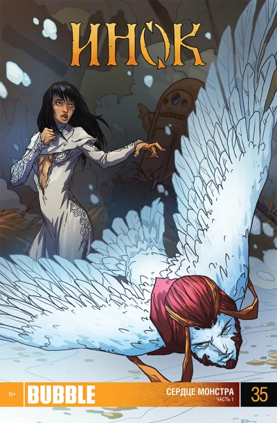 Cover of Сердце монстра 1