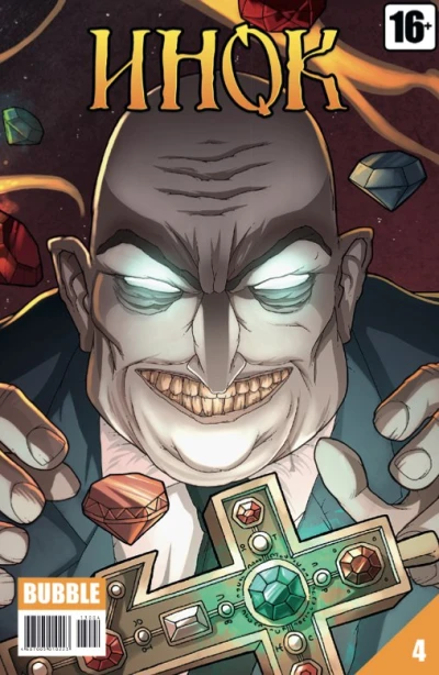 Cover of Подарок; По воле совета