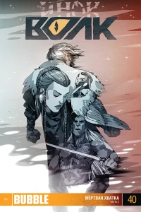 Мёртвая хватка 2