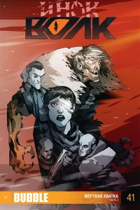 Мёртвая хватка 3