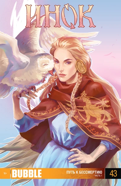 Cover of Путь к бессмертию 1