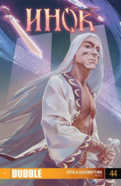 Cover of Путь к бессмертию 2